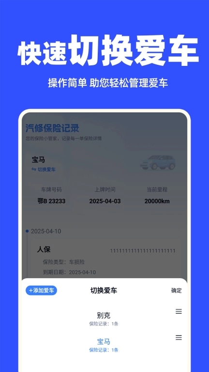 汽修保险记录