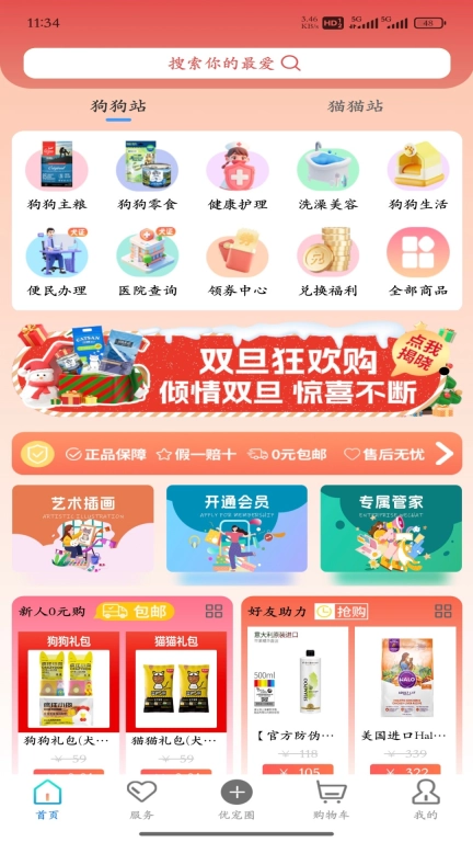 优宠盒子