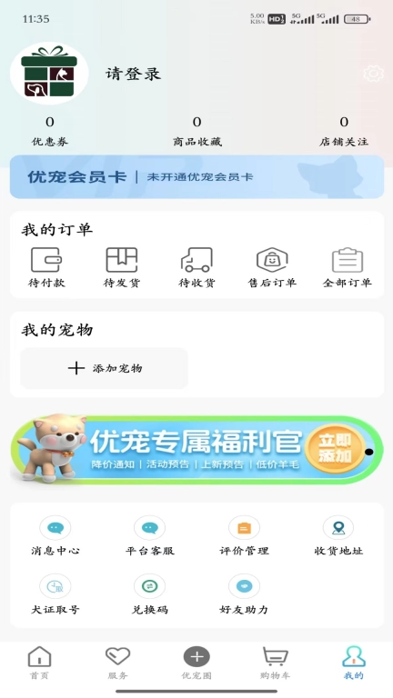 优宠盒子