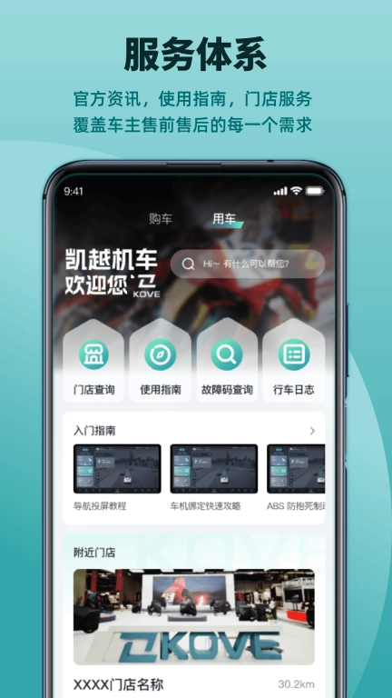 凯越机车
