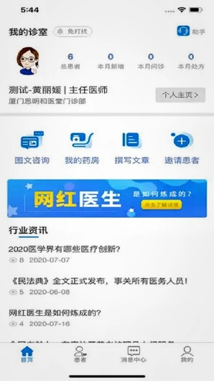 叮铃医生（医生版