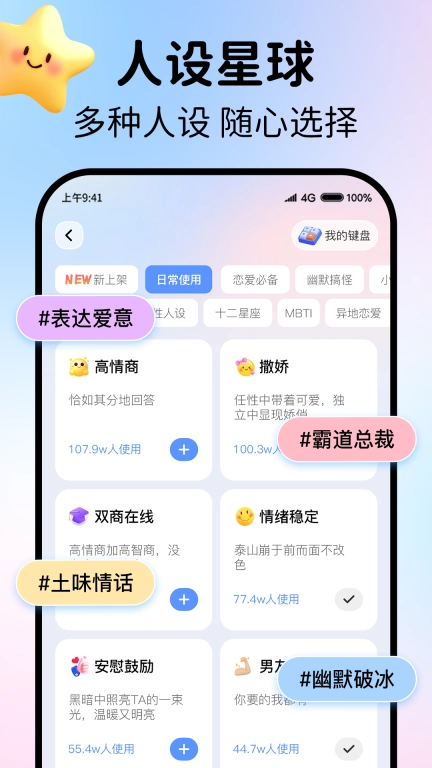 小鹿键盘-恋爱话术高情商回复神器