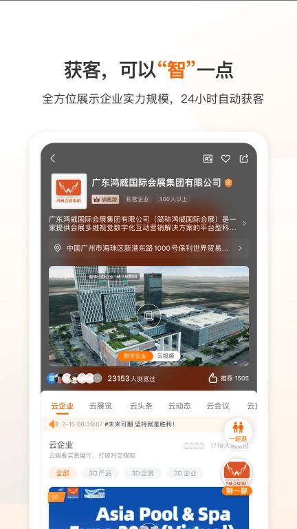 AI云展系统