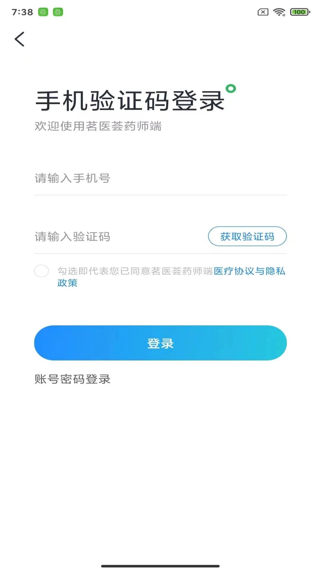 茗医荟互联网医院药师端平台