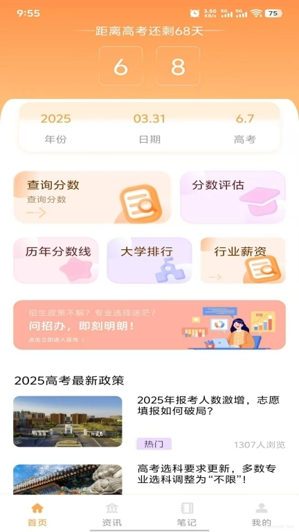 高考报考指南