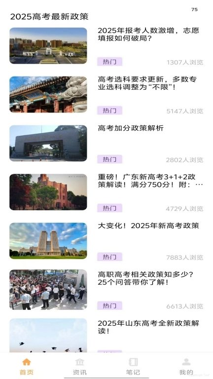 高考报考指南