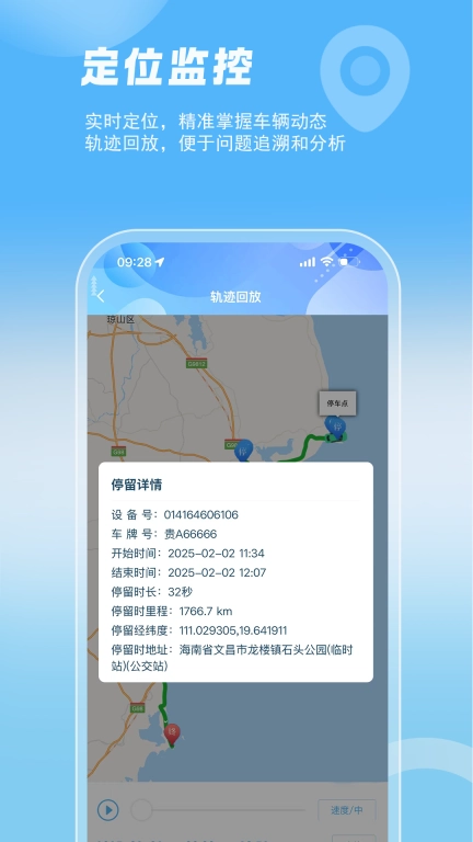 智管车-企业用车物流货运车辆管理