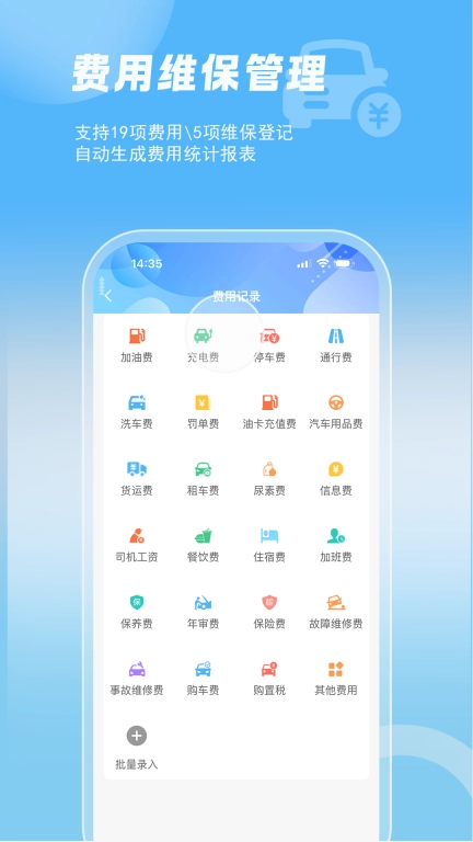 智管车-企业用车物流货运车辆管理
