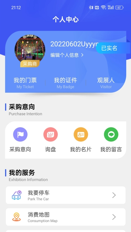 中国国际消费品博览会