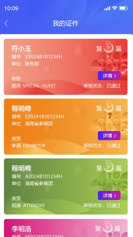 中国国际消费品博览会