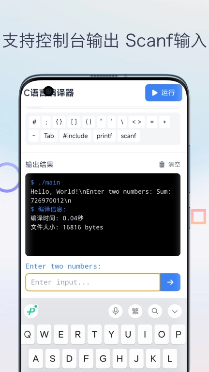 C语言编译器助手-C语言教程