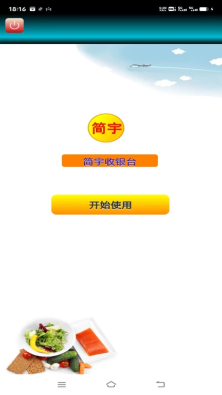 简宇