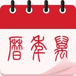 中华大吉万年历