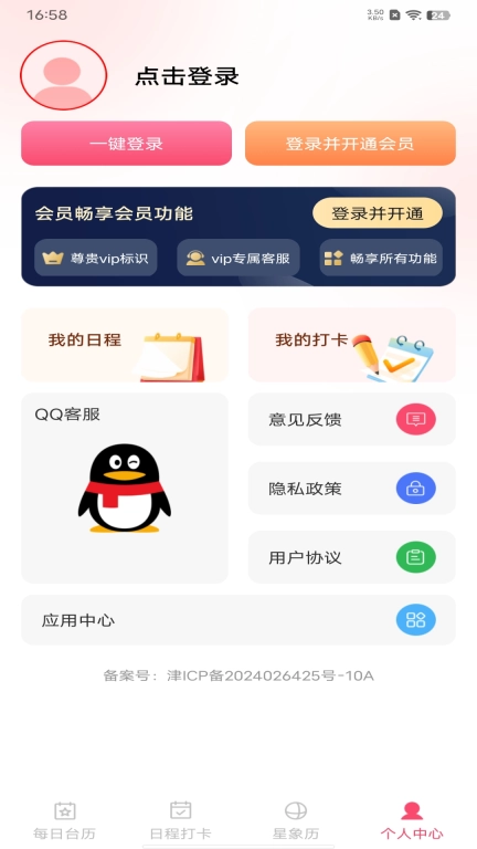 中华大吉万年历