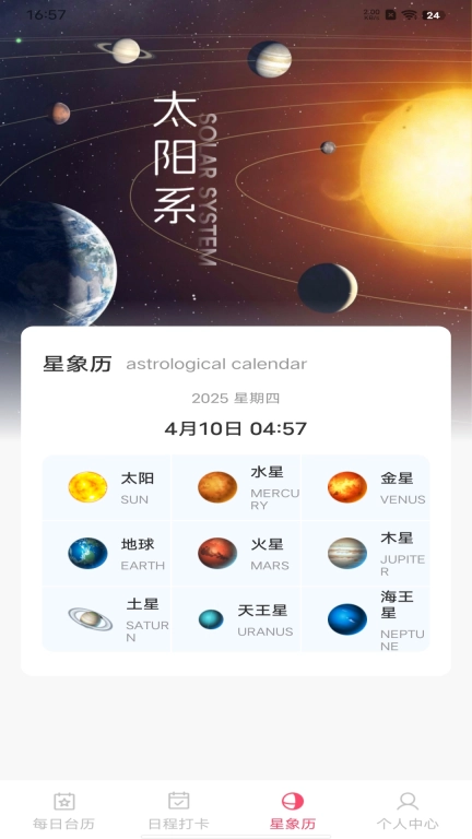 中华大吉万年历