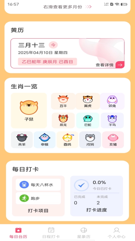 中华大吉万年历