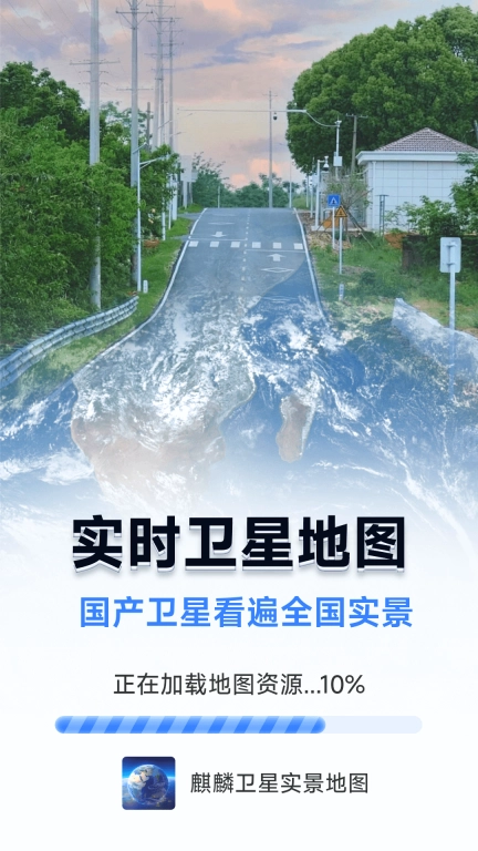 麒麟卫星实景地图