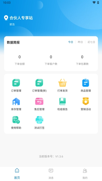四季莲菜商户