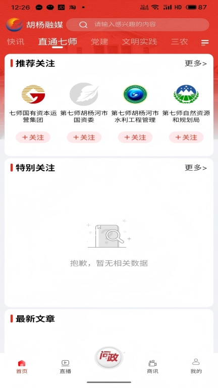 胡杨融媒移动客户端