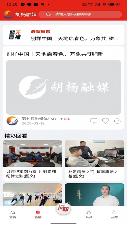 胡杨融媒移动客户端