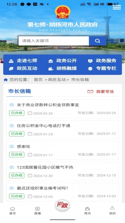 胡杨融媒移动客户端