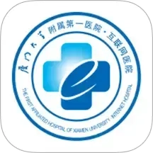 厦门大学附属第一医院互联网医院公众端