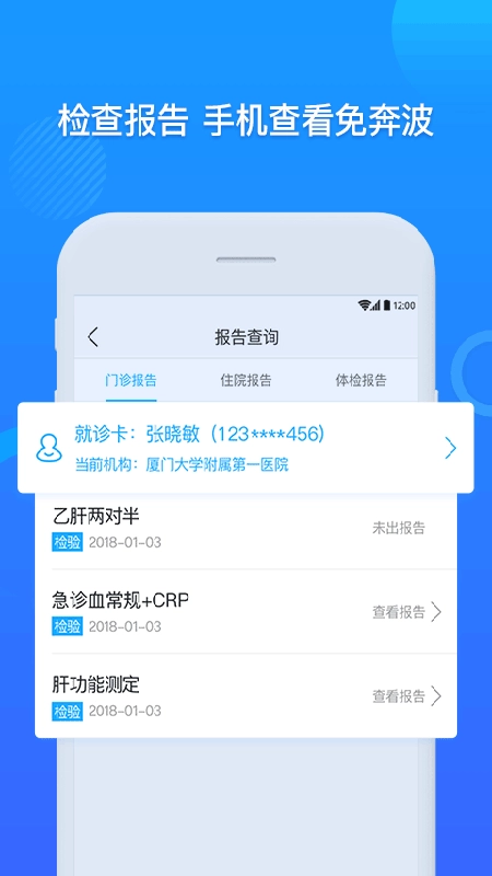 厦门大学附属第一医院互联网医院公众端