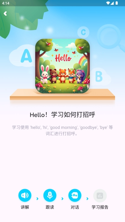 小鹿AI英语