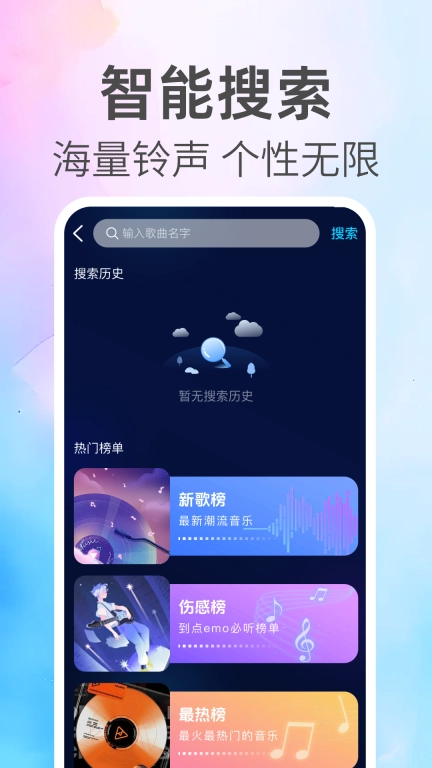 铃声免费全-多彩旋律
