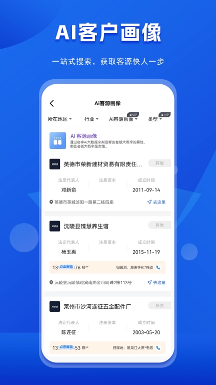 真客查-我们只做真实的客源查询