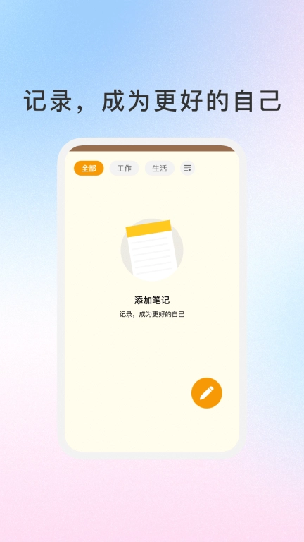 天际笔记