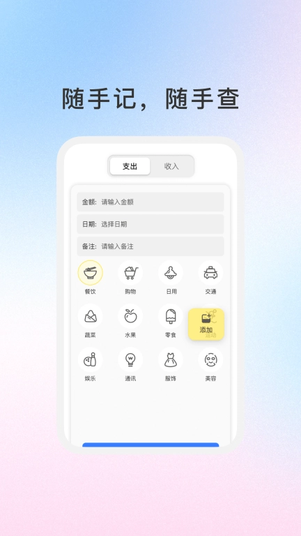 天际笔记