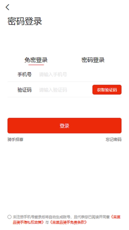 来莱品骑手