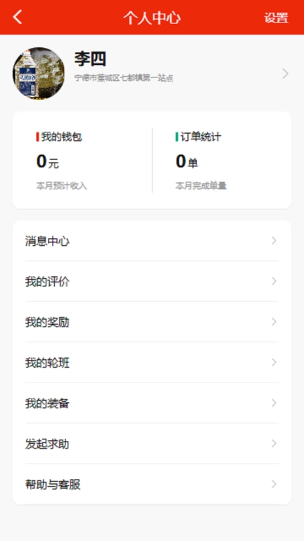 来莱品骑手