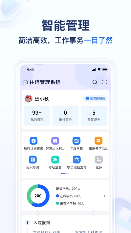 远秋医教云