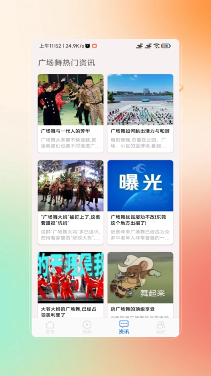 广场舞神器