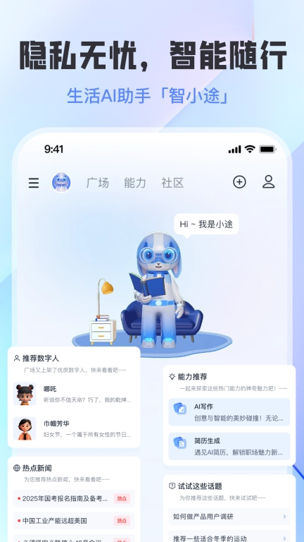 智小途-工作学习全智能AI助手