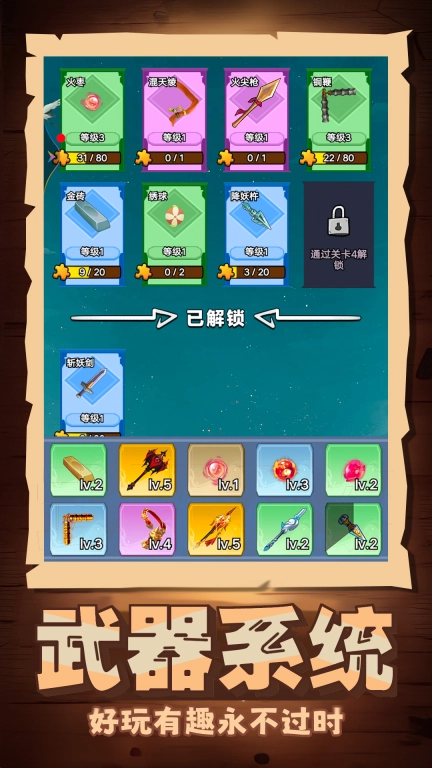 升级你的装备