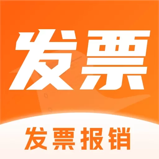 轻松发票报销
