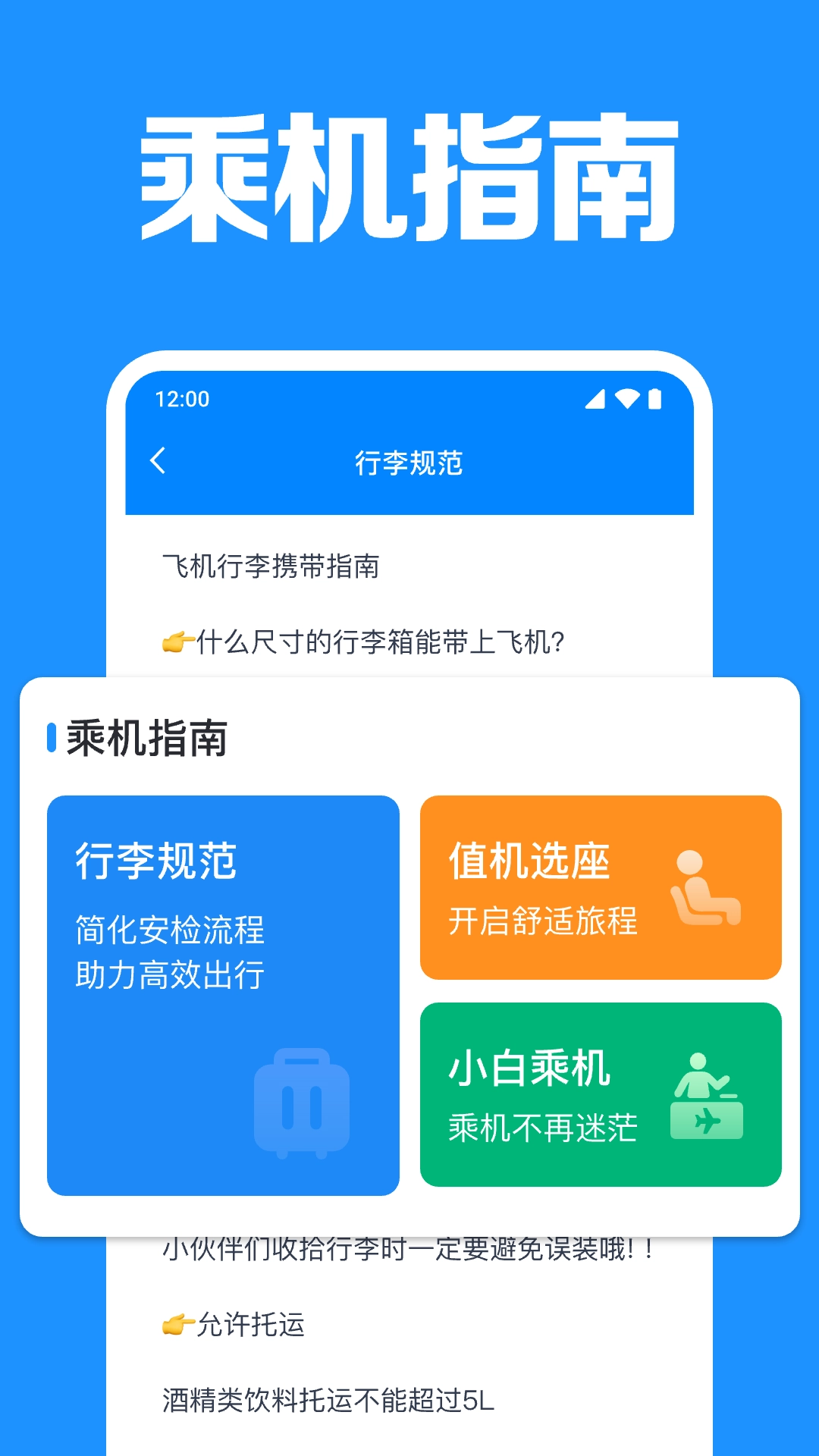 机票特价管家