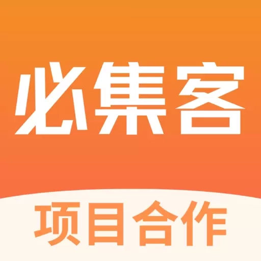 必集客-资源对接项目合作