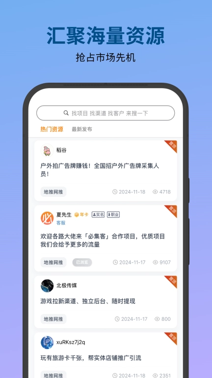 必集客-资源对接项目合作