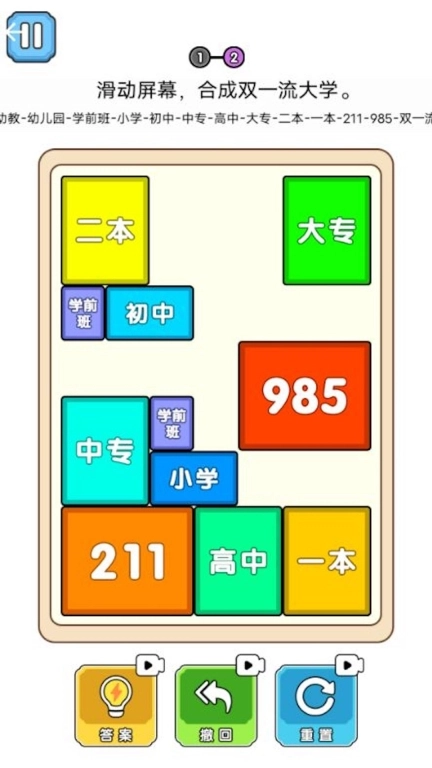 合成一流大学-合成985加速版
