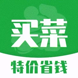 特价买菜省钱
