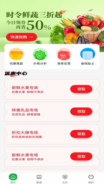 特价买菜省钱