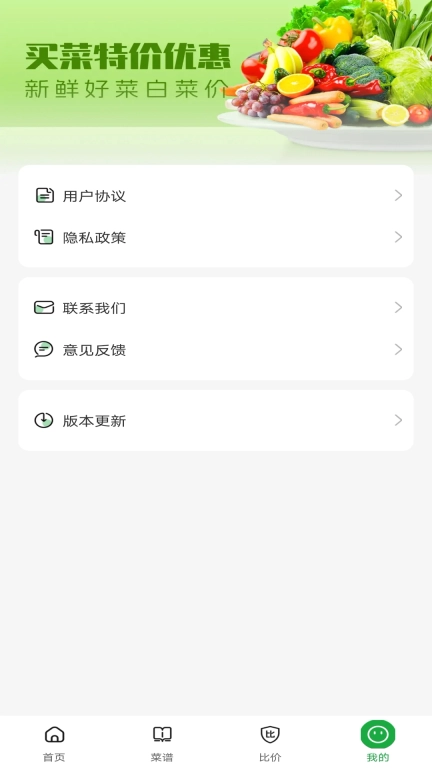 特价买菜省钱