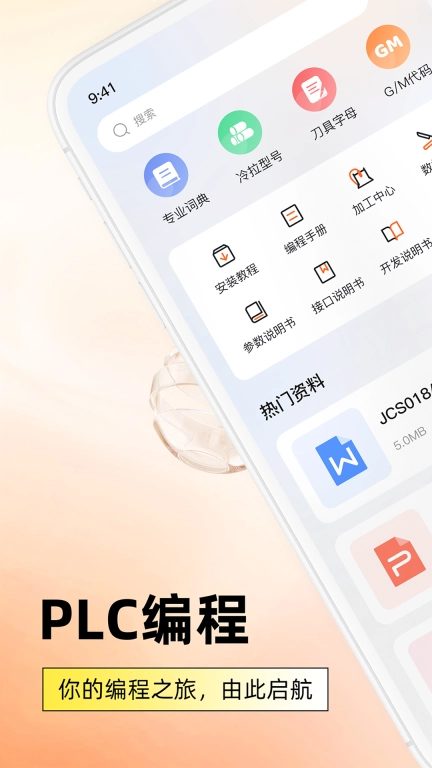 plc编程教程