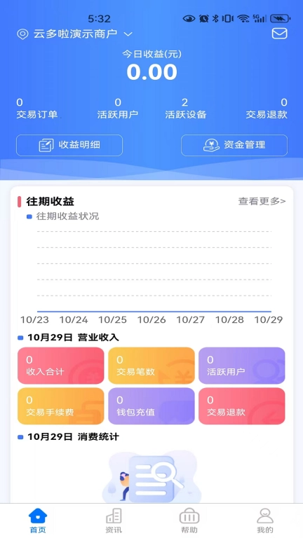 慧生活798商家版