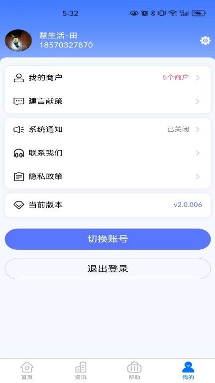 慧生活798商家版