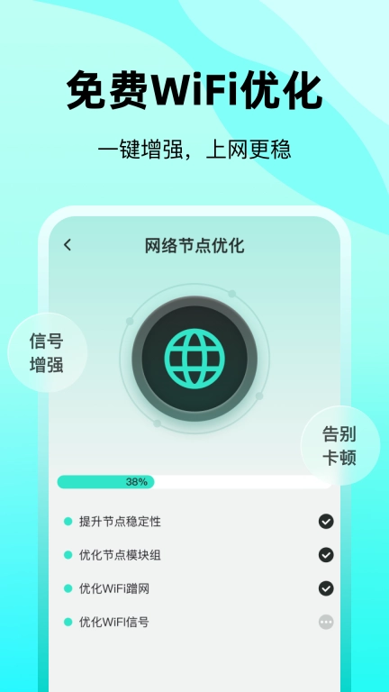 好连WiFi-免费WiFi钥匙